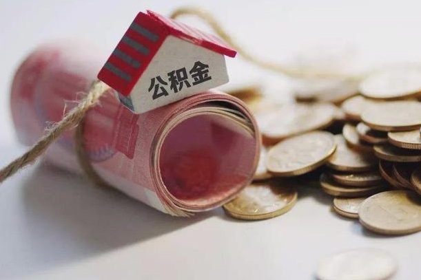 葫芦岛公积金有3万可以取多少（住房公积金有三万能提取多少）